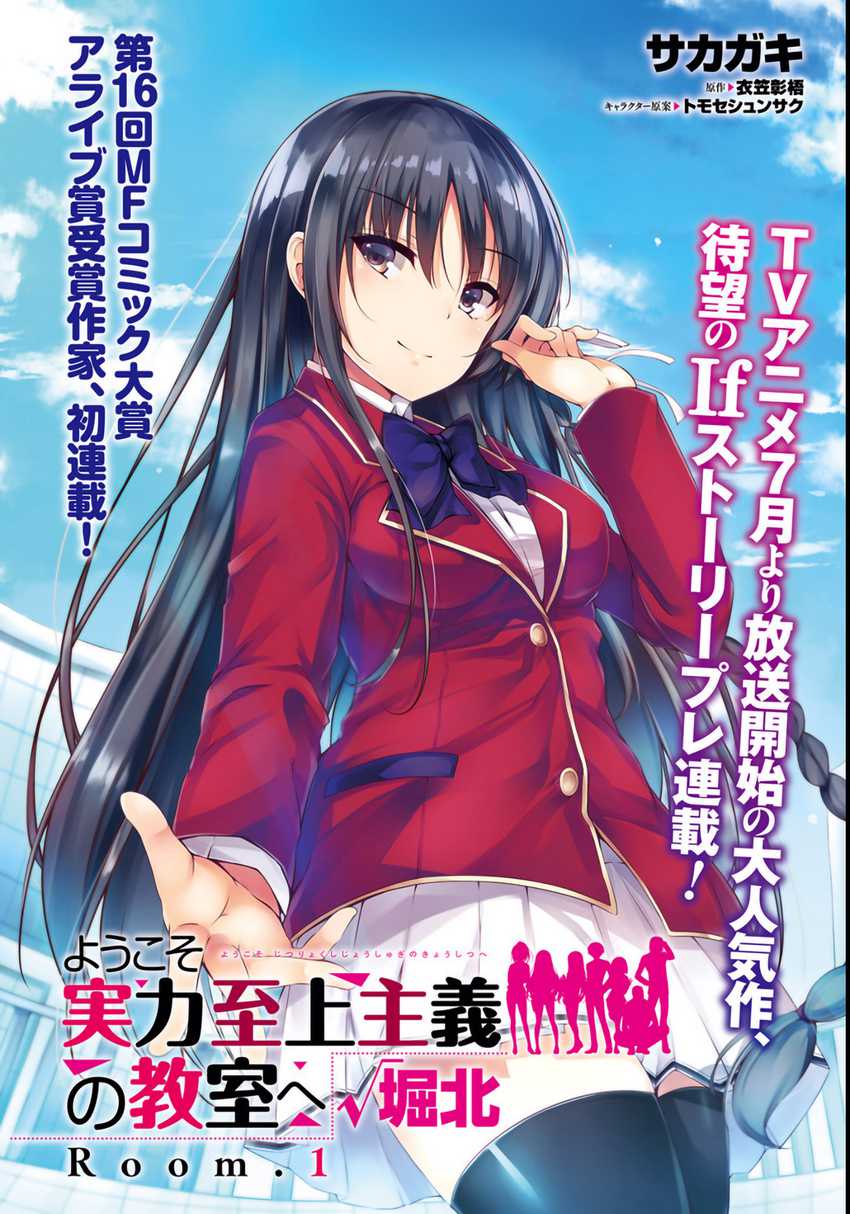 Manga Youkoso Jitsuryoku Shijou Shugi no Kyoushitsu e √Horikita Chapter 01 gambar 2
