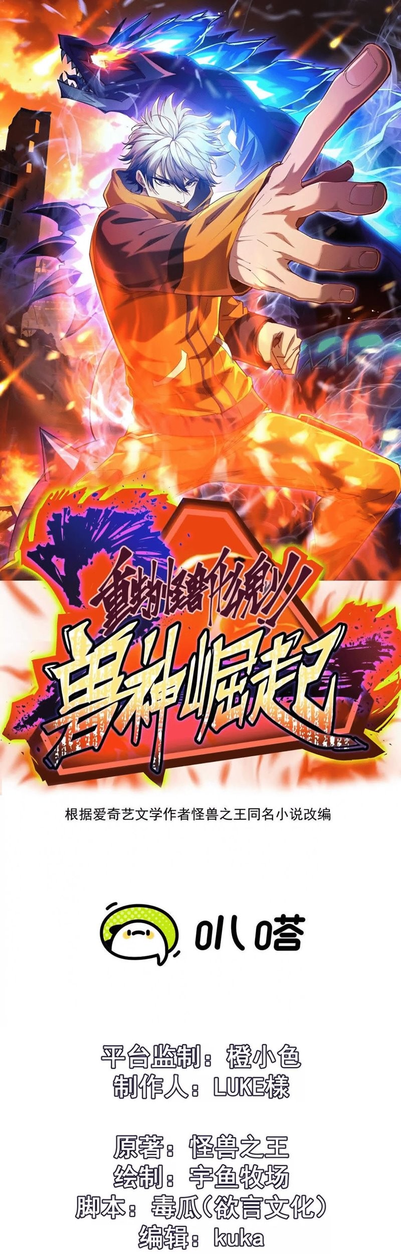 Komik Rise Of The Beast God Chapter 11 gambar 1
