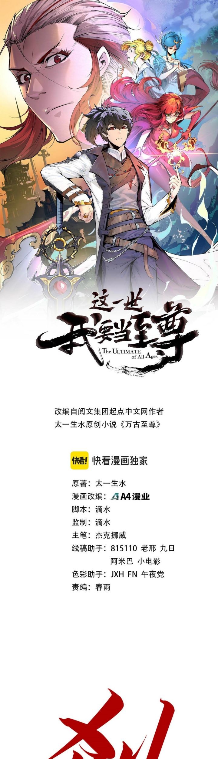 Komik The Ultimate of All Ages Chapter 215 gambar 1