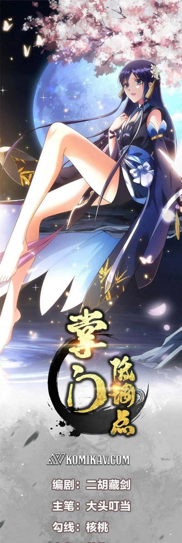 Manhua Keep A Low Profile, Sect Leader Chapter 224 gambar 2