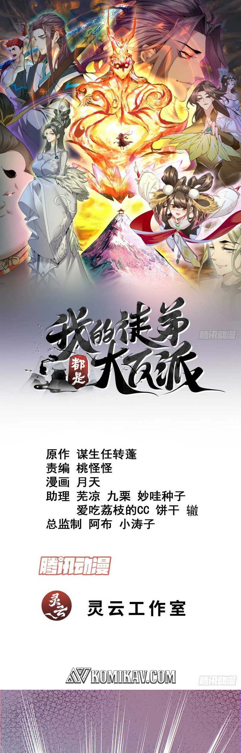 Manhua My Disciples Are All Big Villains Chapter 97 gambar 2