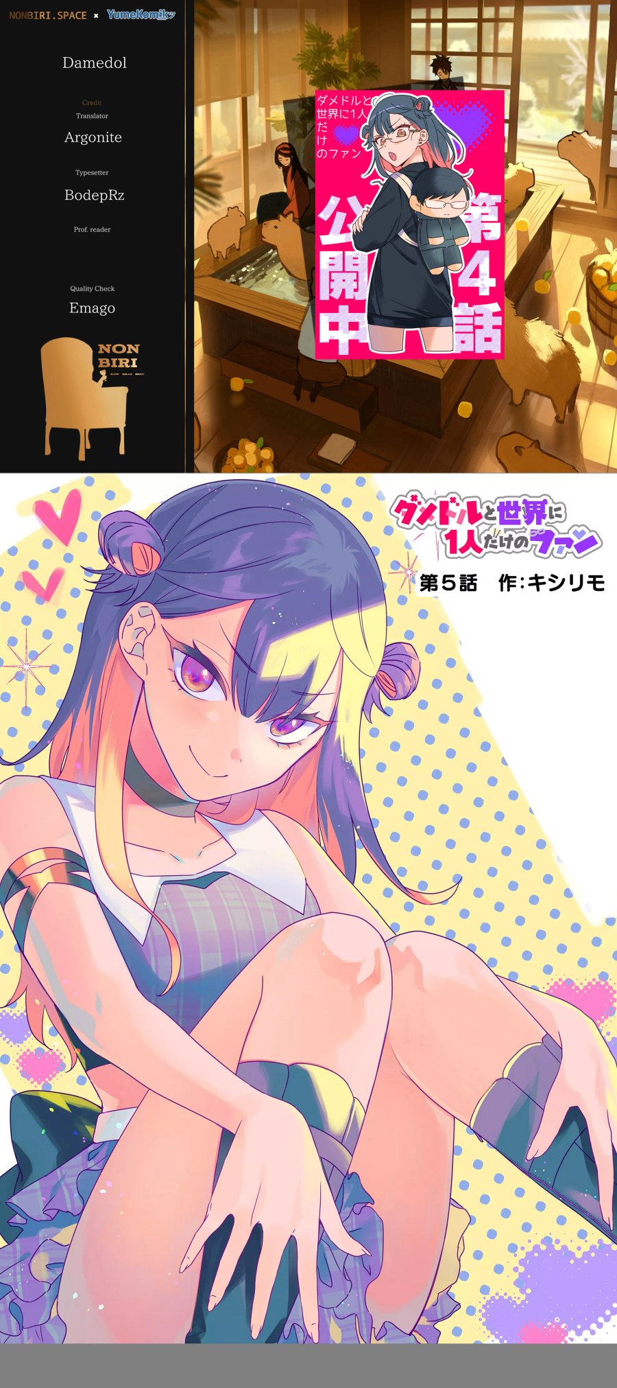 Komik Damedol to Sekai ni Hitori Dake no Fan (Serialization) Chapter 05 gambar 1