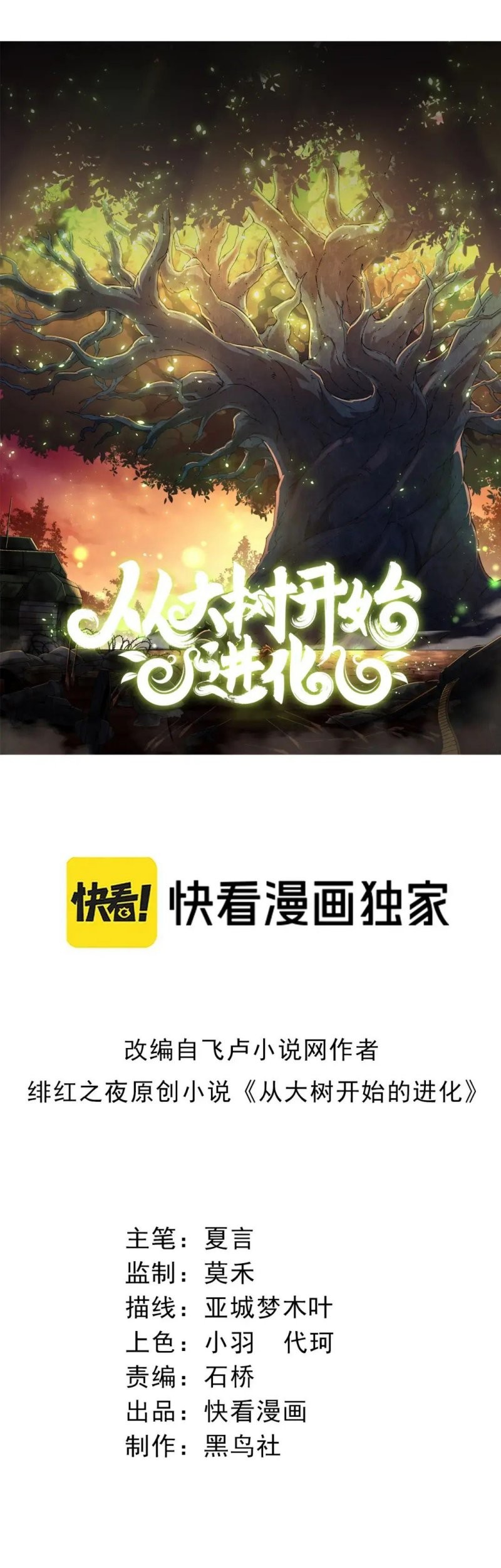 Manhua Evolution Begins With A Big Tree Chapter 86 gambar 2