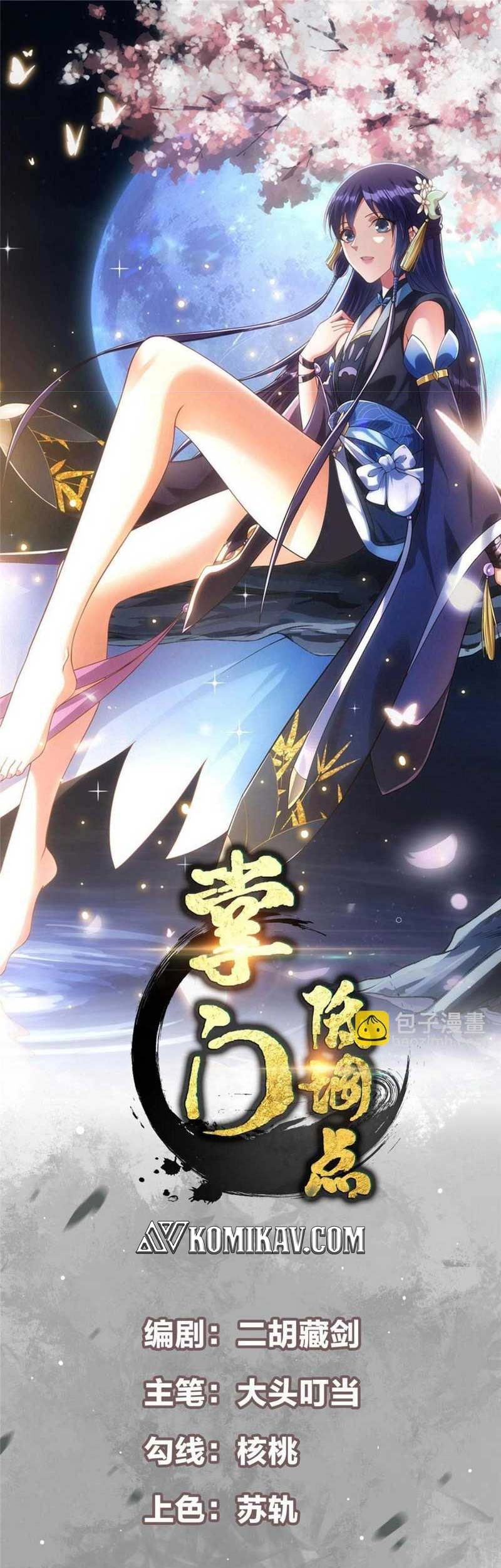 Manhua Keep A Low Profile, Sect Leader Chapter 225 gambar 2