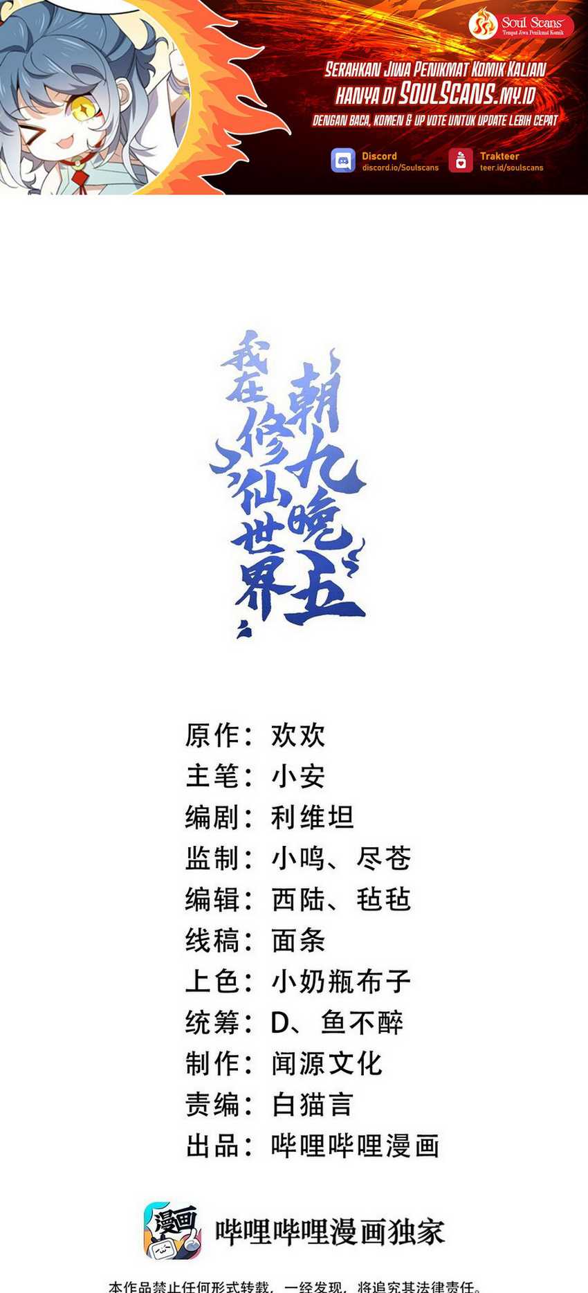 Manhua I Work Nine To Five In The Immortal Cultivation World Chapter 23 gambar 2