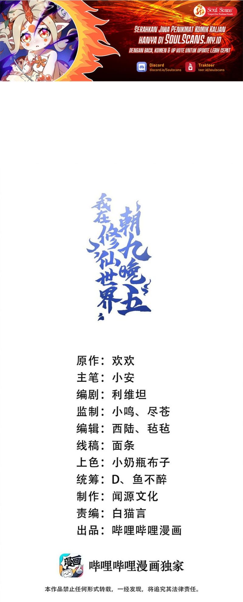 Manhua I Work Nine To Five In The Immortal Cultivation World Chapter 18 gambar 2