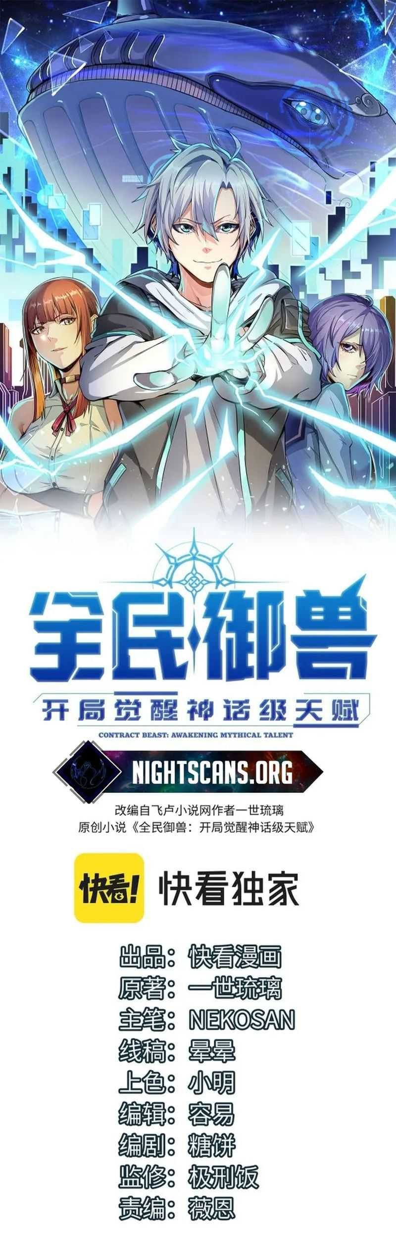 Manhua Beast Tamer: It All Starts With Mythical Rank Talent Chapter 37 gambar 2