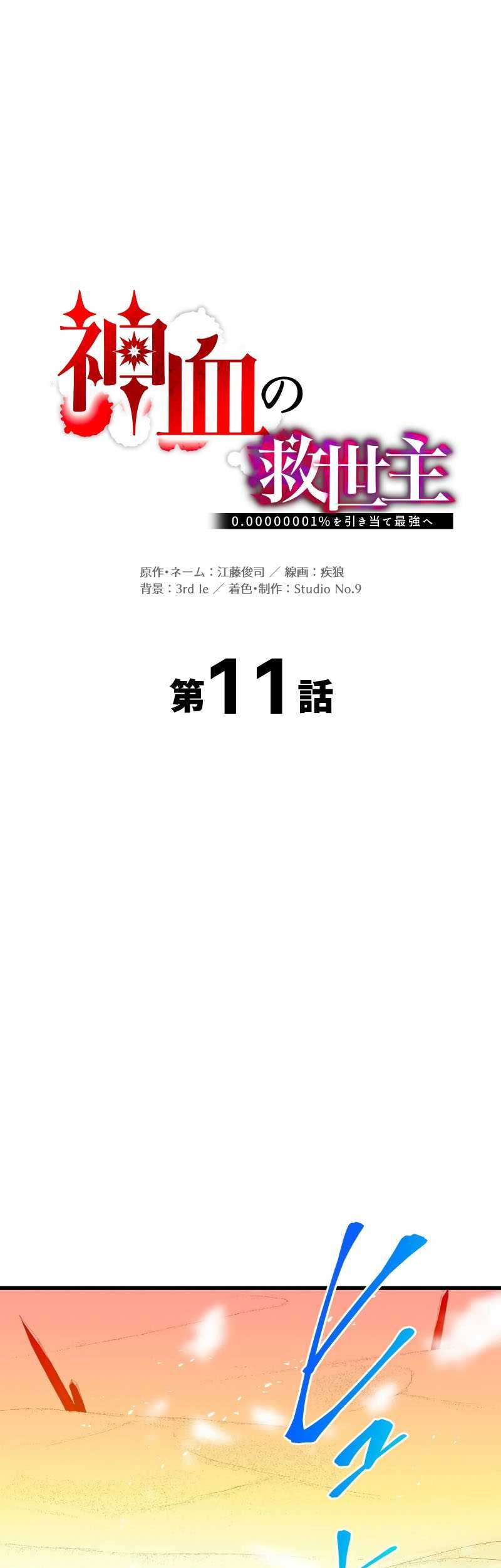 Manga Savior of Divine Blood ~Draw Out 0.00000001% to Become the Strongest~ Chapter 11 gambar 2