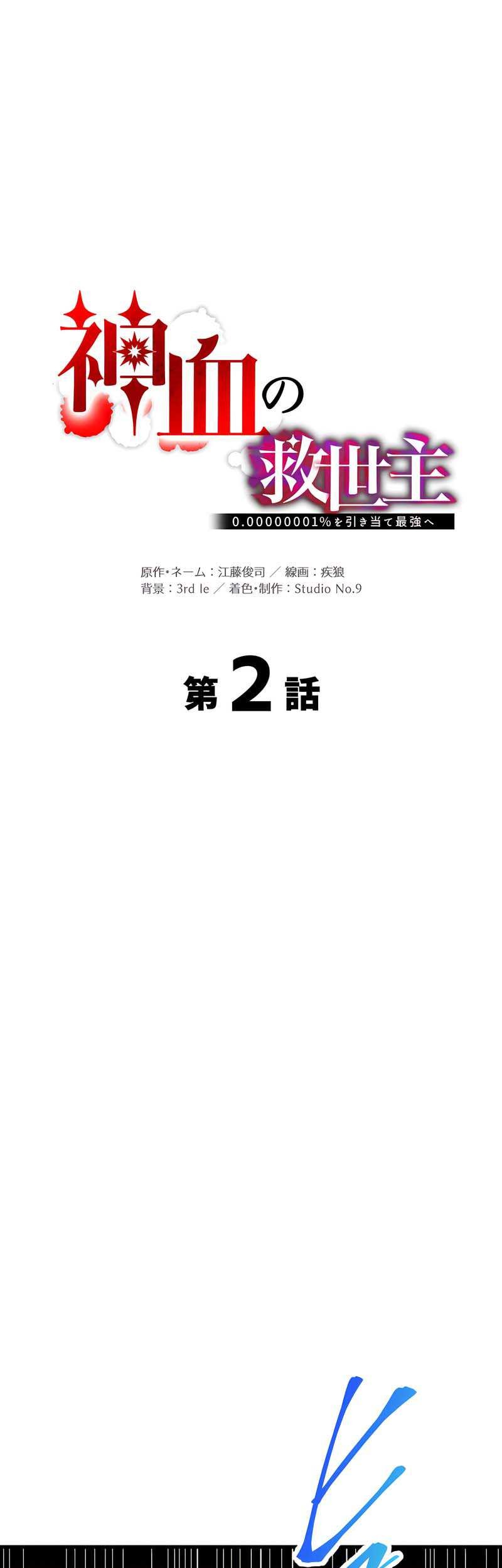 Manga Savior of Divine Blood ~Draw Out 0.00000001% to Become the Strongest~ Chapter 02 gambar 2