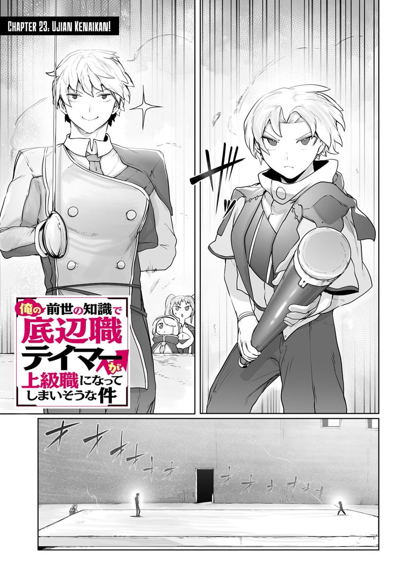 Manga Ore no Zense no Chishiki de Teihengyo Tamer ga Joukyugyo ni Natte Shimaisou na Ken ni Tsuite Chapter 23 gambar 2