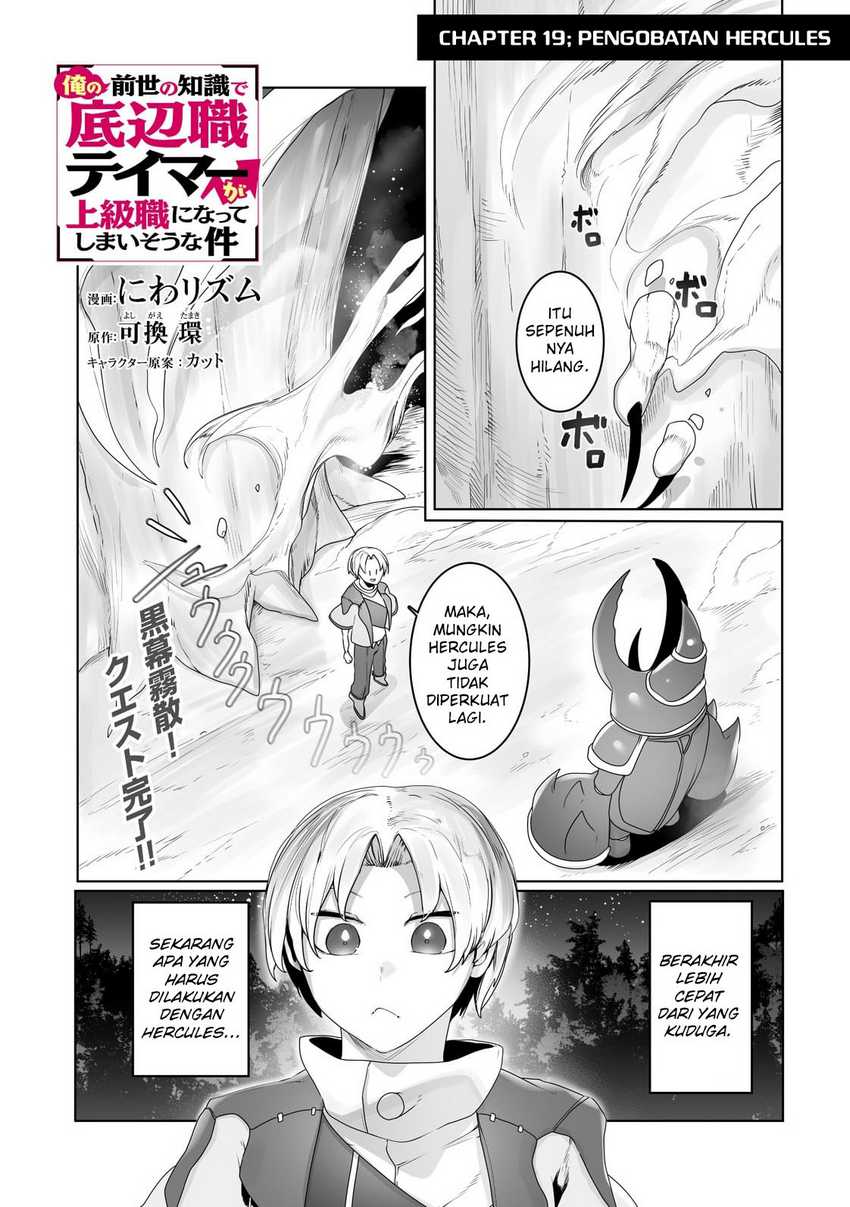 Manga Ore no Zense no Chishiki de Teihengyo Tamer ga Joukyugyo ni Natte Shimaisou na Ken ni Tsuite Chapter 19 gambar 2