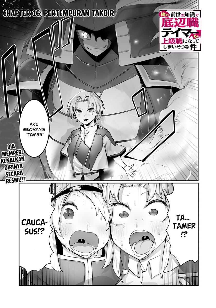 Manga Ore no Zense no Chishiki de Teihengyo Tamer ga Joukyugyo ni Natte Shimaisou na Ken ni Tsuite Chapter 16 gambar 2