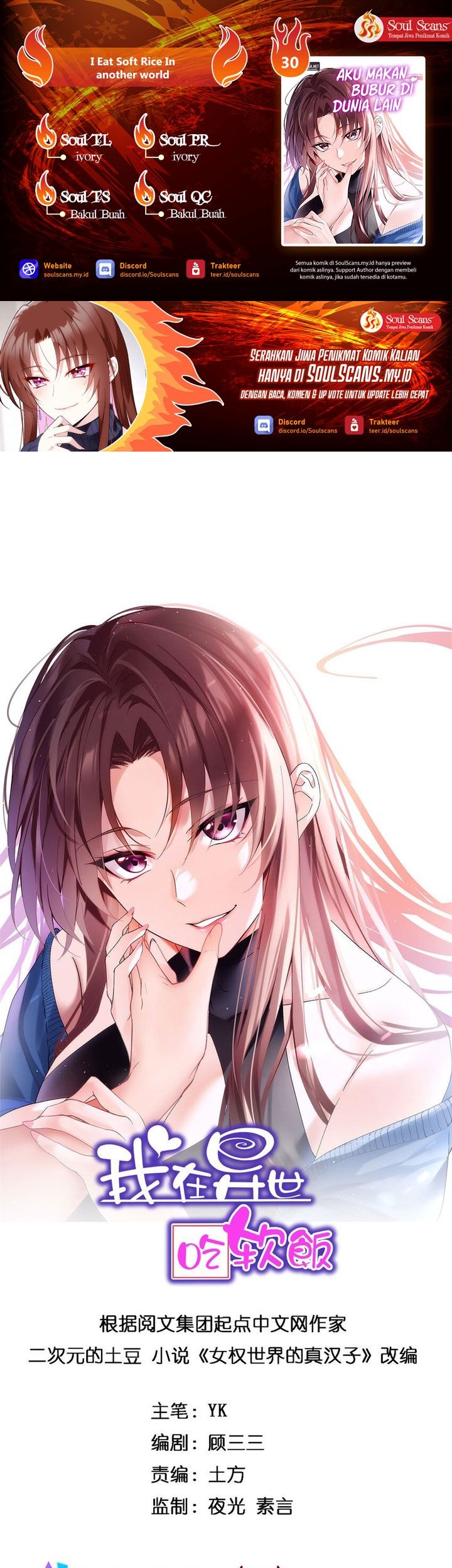 Komik I Eat Soft Rice in Another World Chapter 30 gambar 1