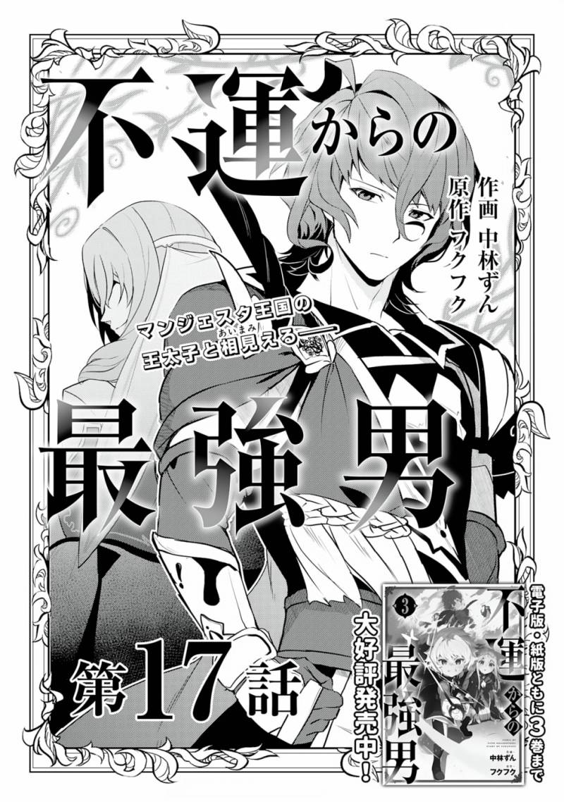 Manga Fuun Kara no Saikyou Otoko Chapter 17 gambar 2