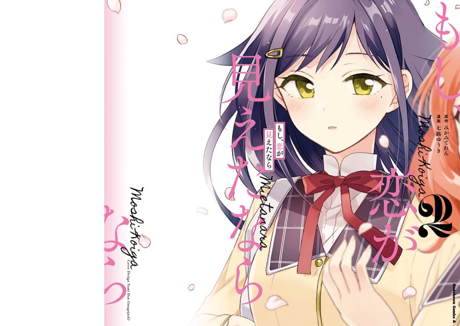 Komik Moshi, Koi ga Mieta Nara Chapter 10.5 gambar 1