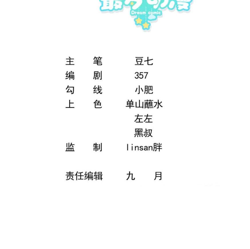 Manhua Rebirth I Am The King of Entertainment Chapter 34 gambar 2