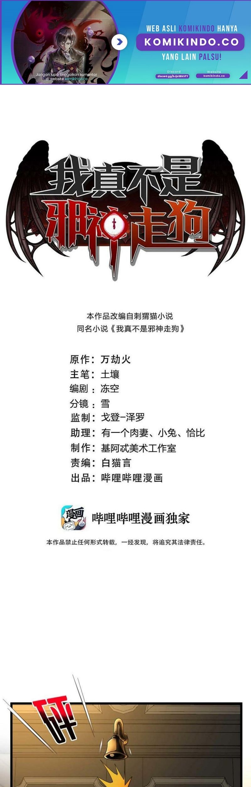 Manhua I’m Really Not The Demon God’s Lackey Chapter 88 gambar 2