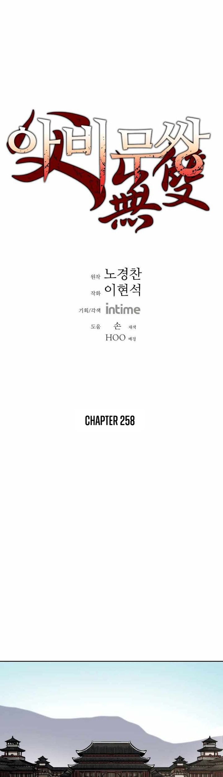 Manhwa Peerless Dad Chapter 258 gambar 2