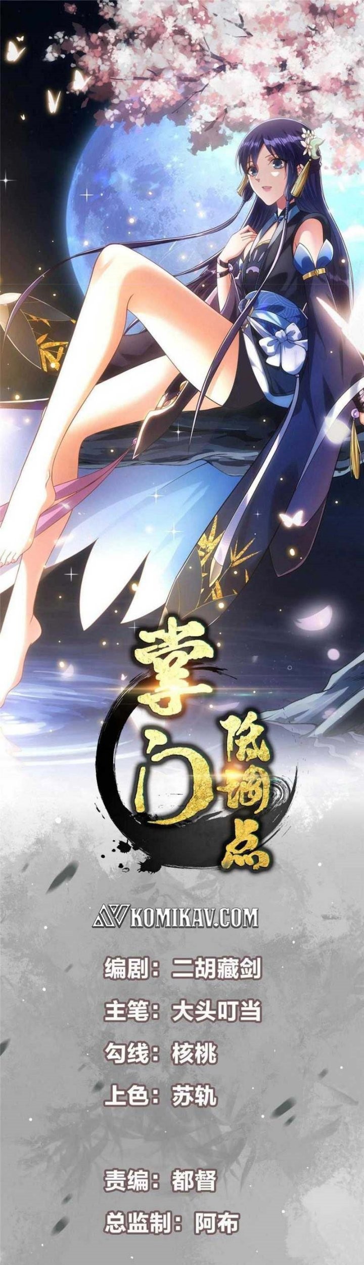 Manhua Keep A Low Profile, Sect Leader Chapter 229 gambar 2