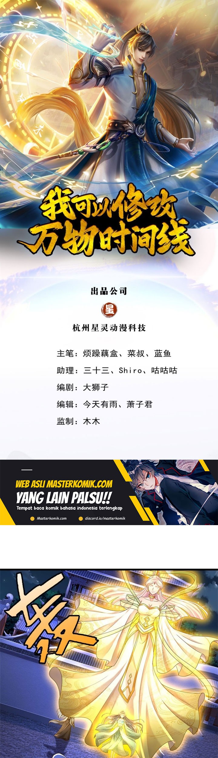 Manhua I Can Modify the Timeline of Everything Chapter 42 gambar 2