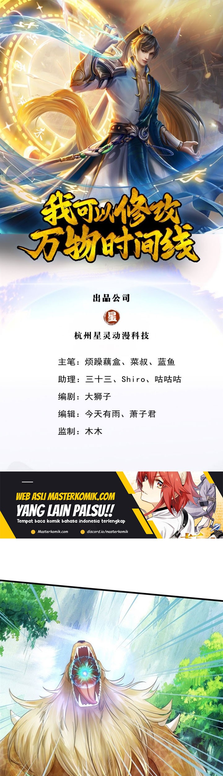 Manhua I Can Modify the Timeline of Everything Chapter 38 gambar 2