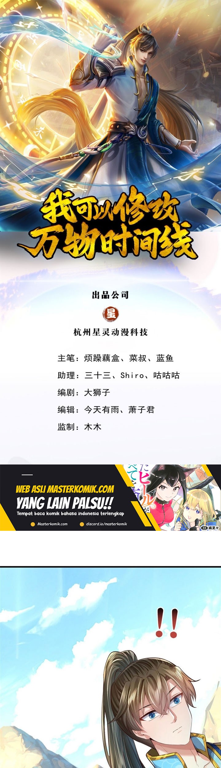 Manhua I Can Modify the Timeline of Everything Chapter 37 gambar 2