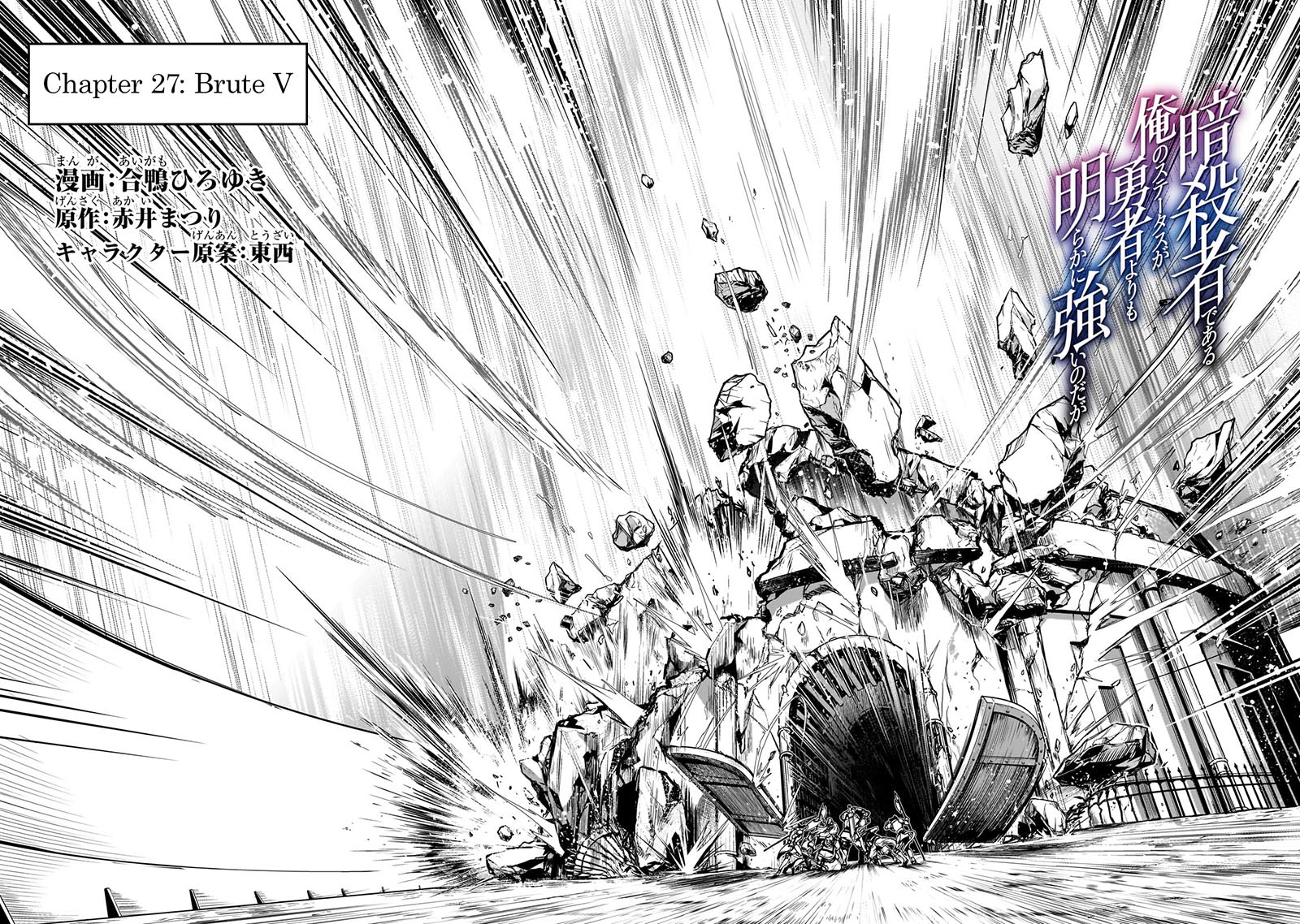 Assassin de aru ore no Sutetasu ga Yuusha yori mo Akiraka ni Tsuyoi Nodaga Chapter 27 - Halaman 5