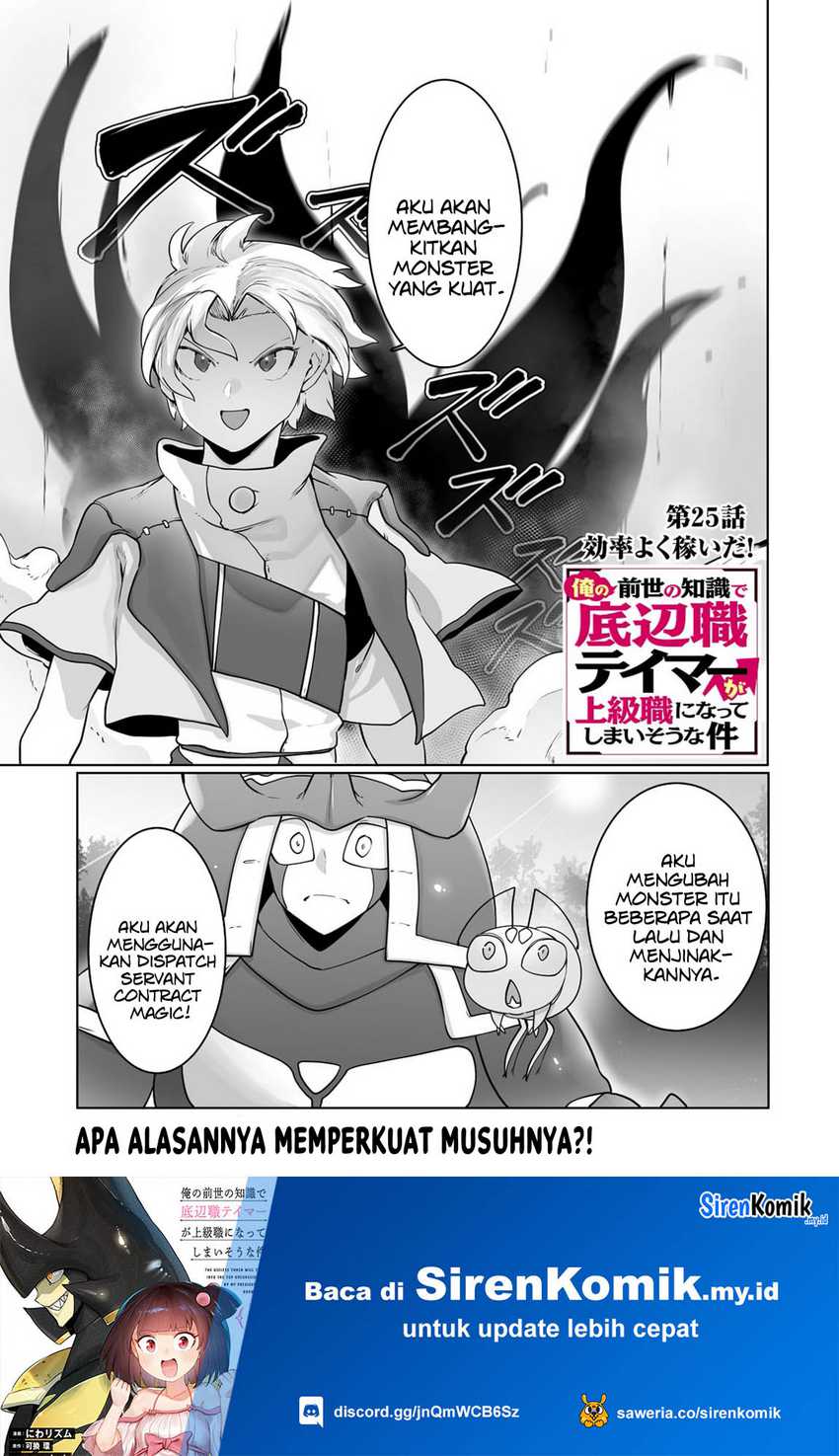 Manga Ore no Zense no Chishiki de Teihengyo Tamer ga Joukyugyo ni Natte Shimaisou na Ken ni Tsuite Chapter 25 gambar 2