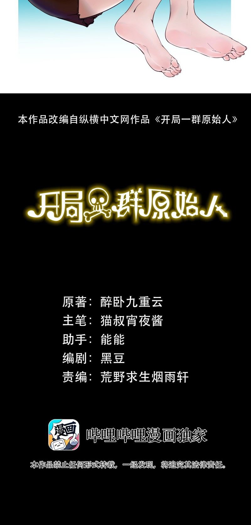 Manhua It All Starts With A Group Of Primitive People Chapter 13 gambar 2