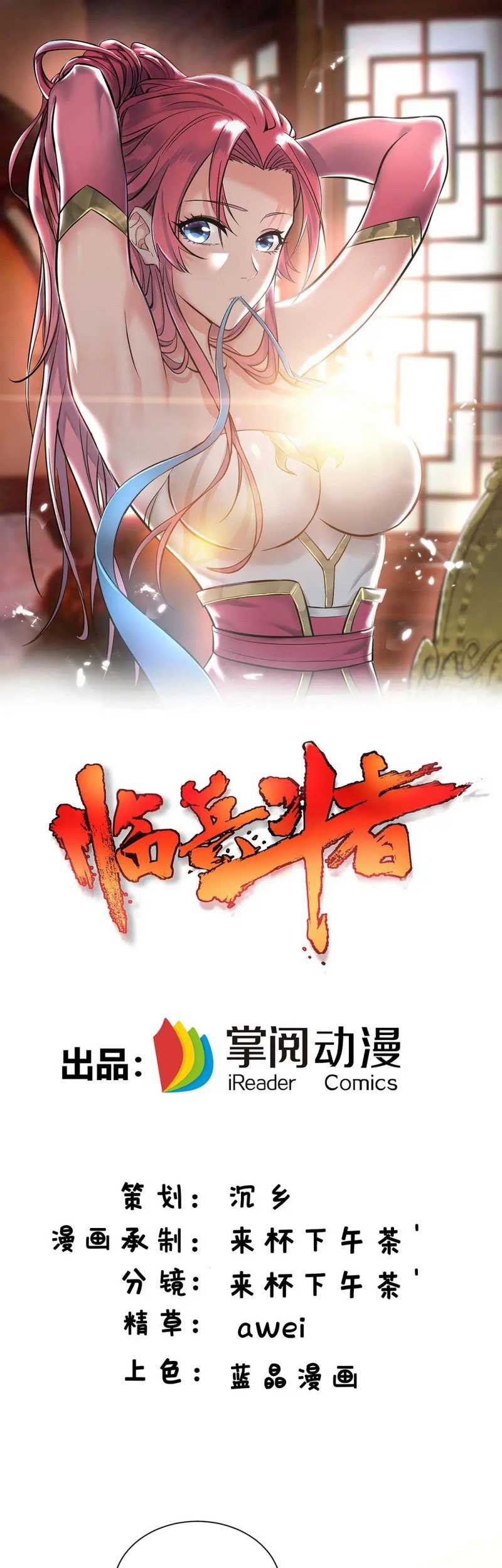 Manhua Lord of Nine Arts Chapter 27 gambar 2