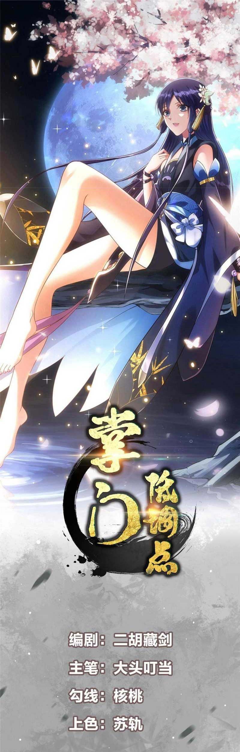 Manhua Keep A Low Profile, Sect Leader Chapter 234 gambar 2