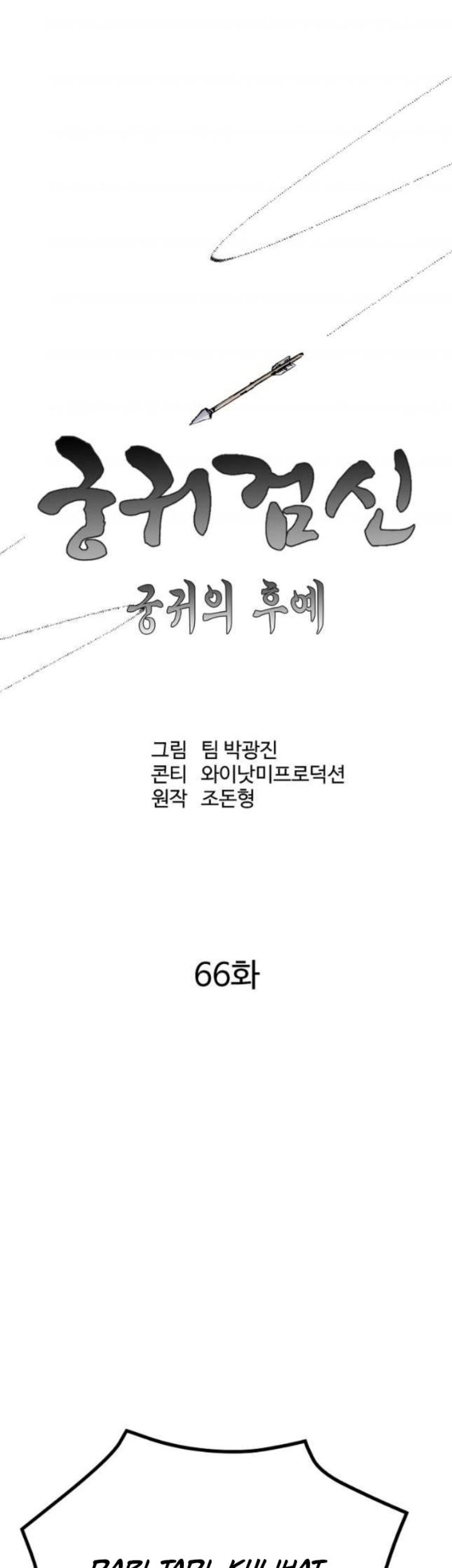 Manhwa Archer Sword God : Descendants of the Archer Chapter 66 gambar 2