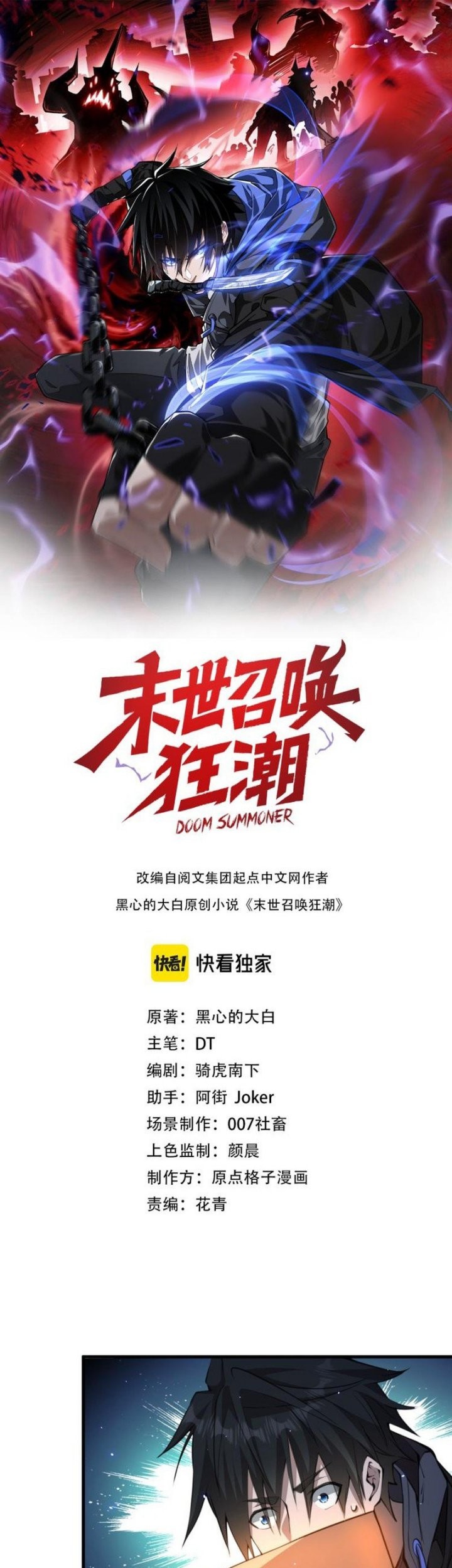 Manhua Doom Summoner Chapter 12 gambar 2