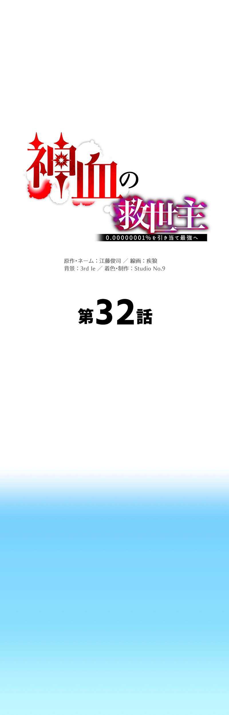 Manga Savior of Divine Blood ~Draw Out 0.00000001% to Become the Strongest~ Chapter 32 gambar 2