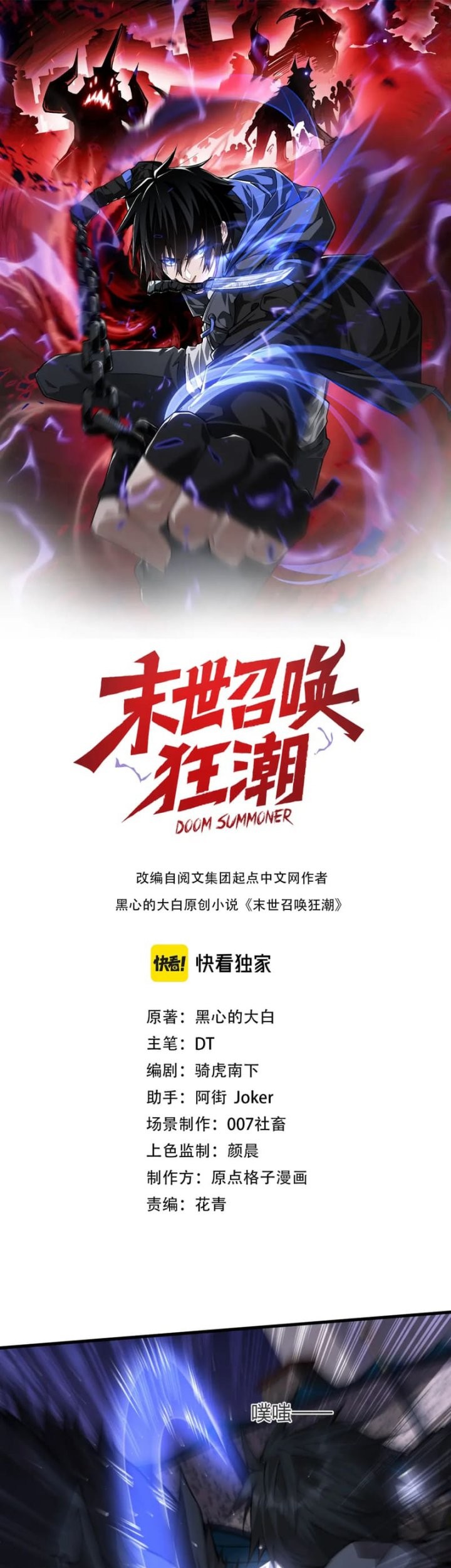 Manhua Doom Summoner Chapter 13 gambar 2