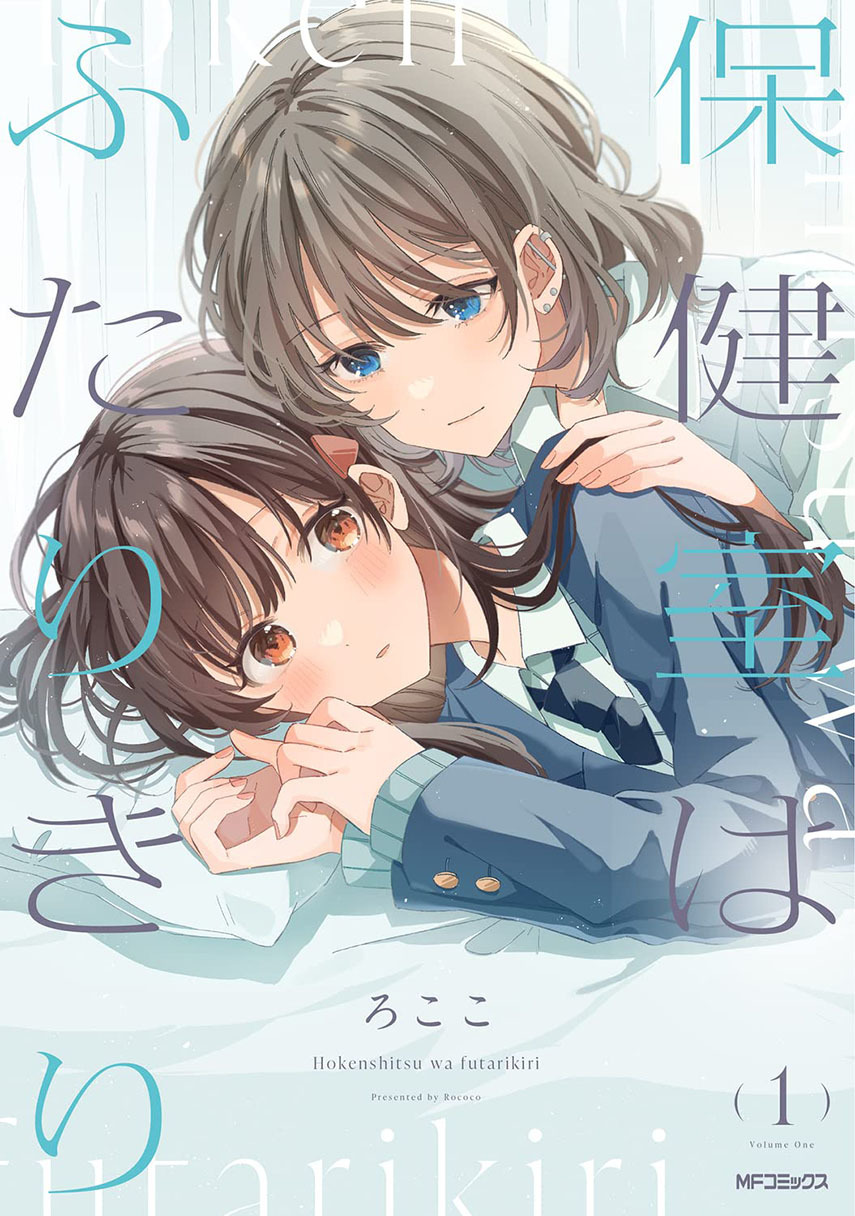 Komik Hokenshitsu wa Futarikiri Chapter 13 gambar 1