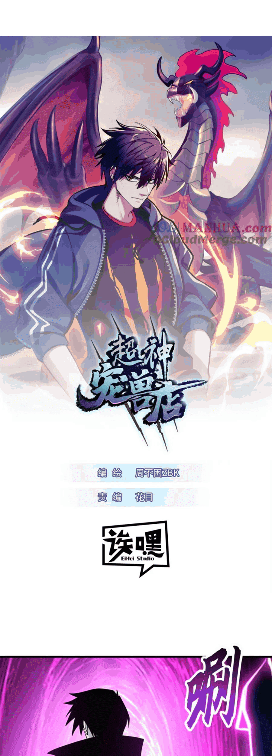 Manhua Super God Pet Shop Chapter 109 gambar 2
