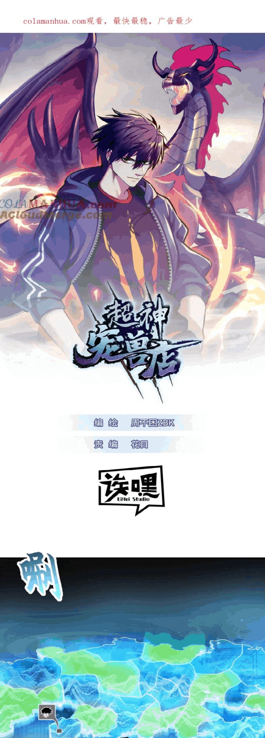 Manhua Super God Pet Shop Chapter 108 gambar 2