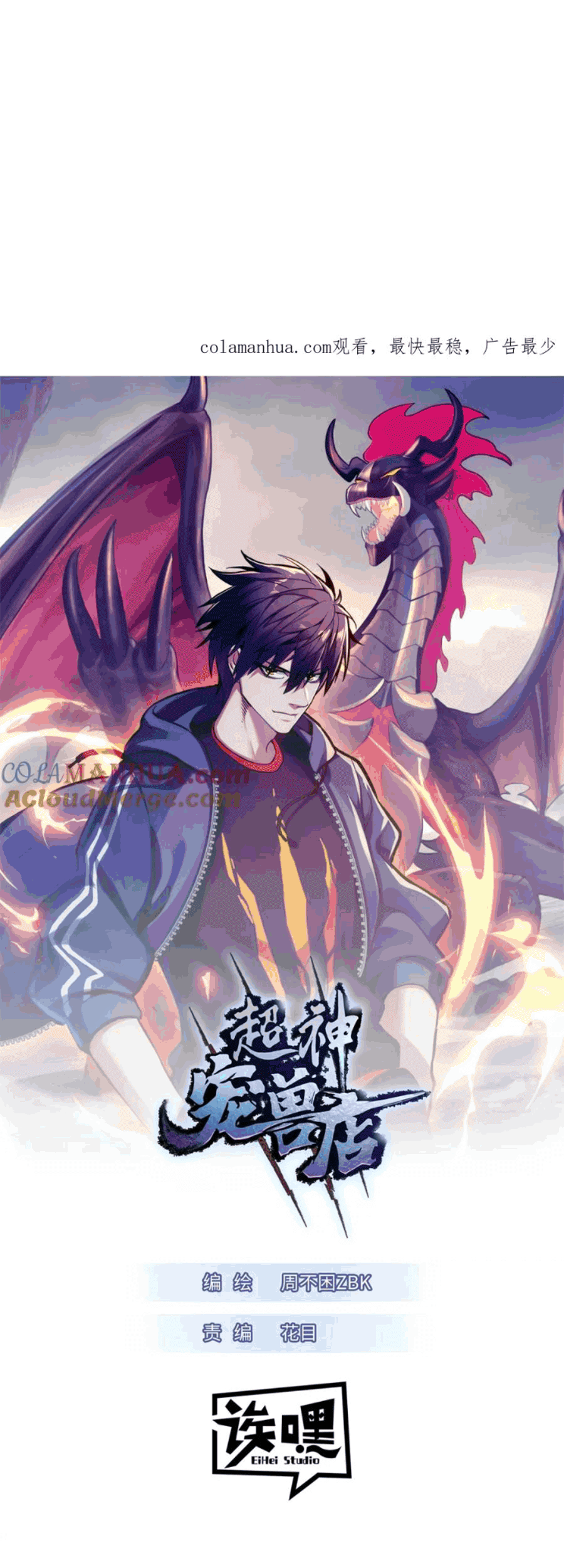Manhua Super God Pet Shop Chapter 105 gambar 2