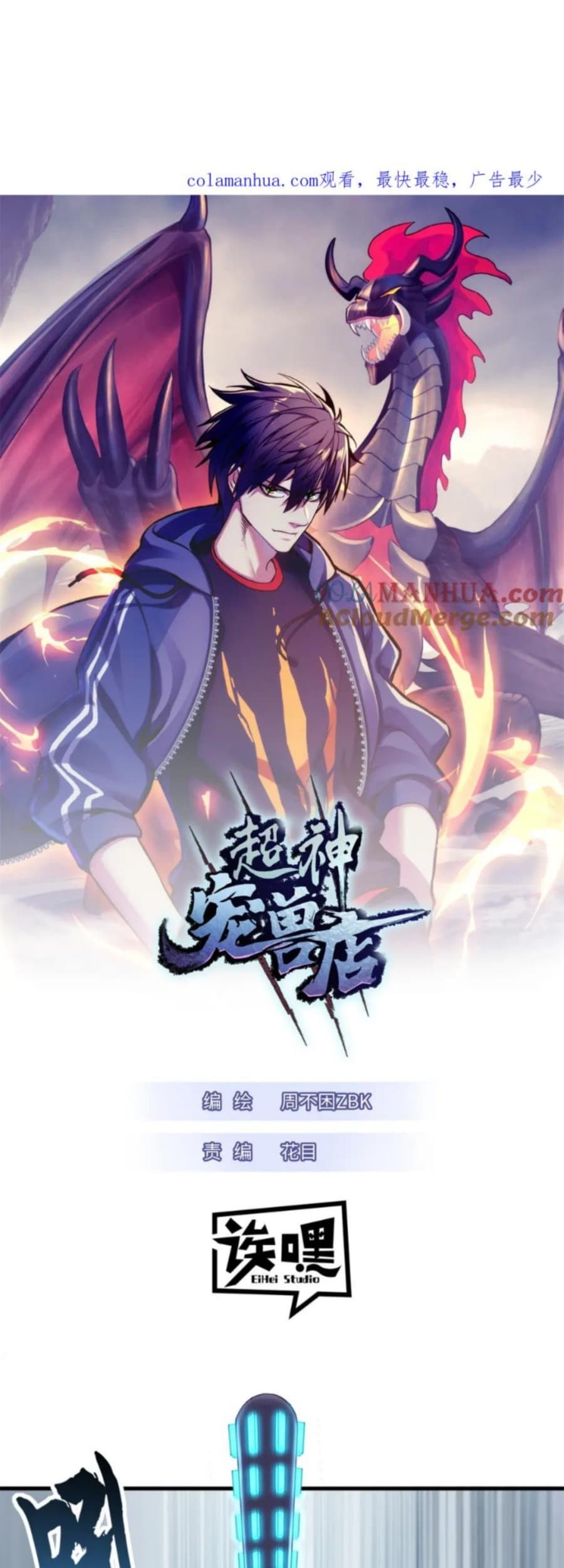 Manhua Super God Pet Shop Chapter 104 gambar 2