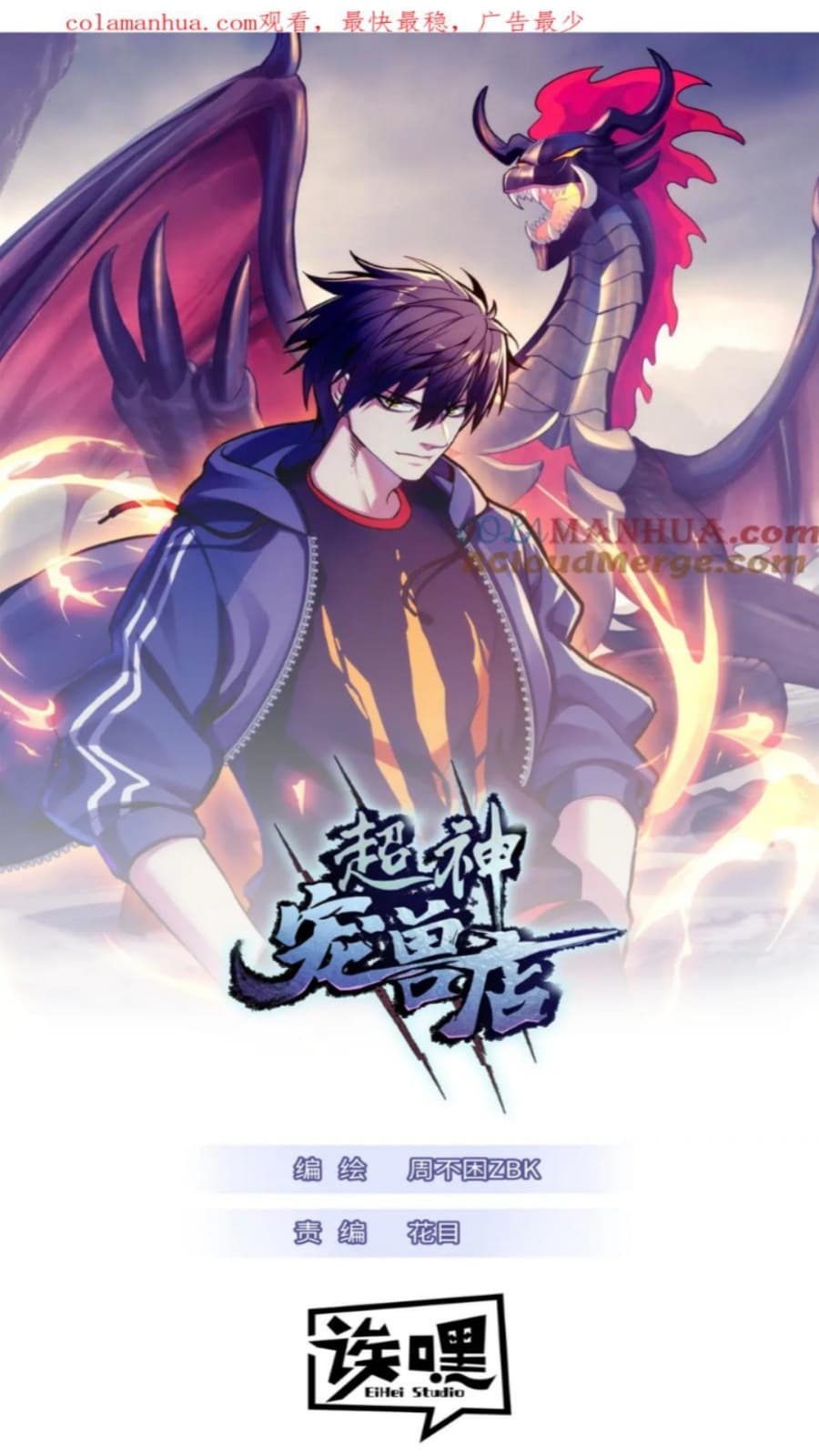 Manhua Super God Pet Shop Chapter 103 gambar 2