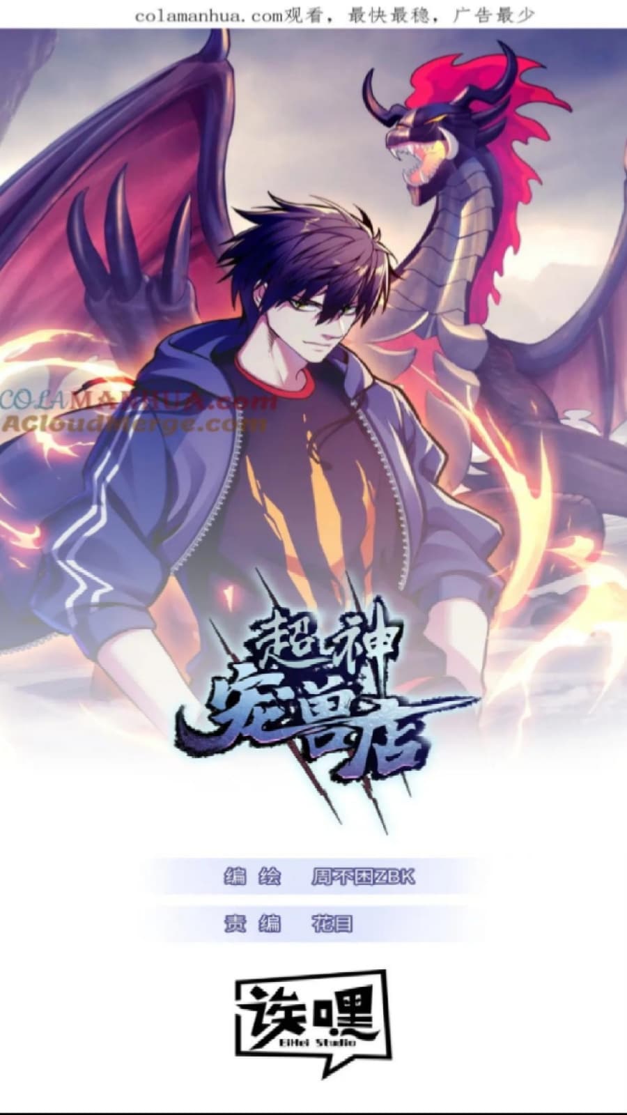 Manhua Super God Pet Shop Chapter 102 gambar 2