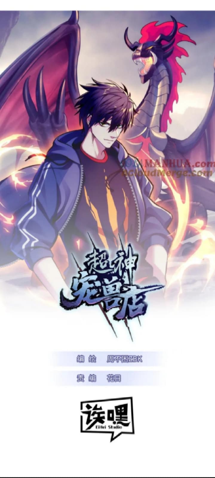 Manhua Super God Pet Shop Chapter 101 gambar 2