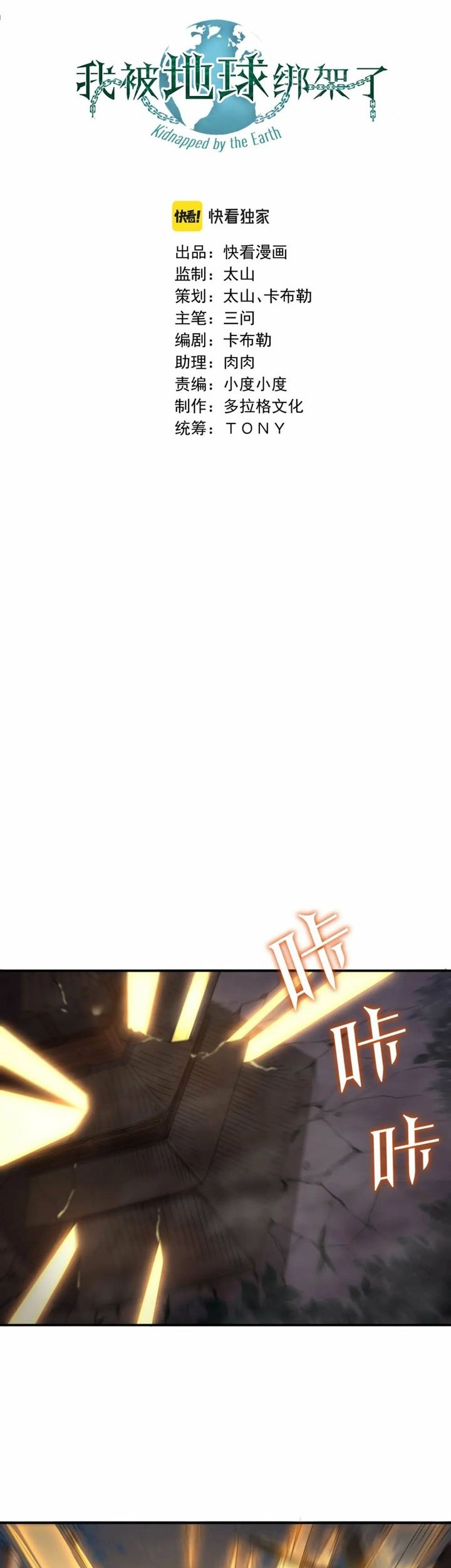 Manhua I Was Kidnapped by the Earth Chapter 12 gambar 2