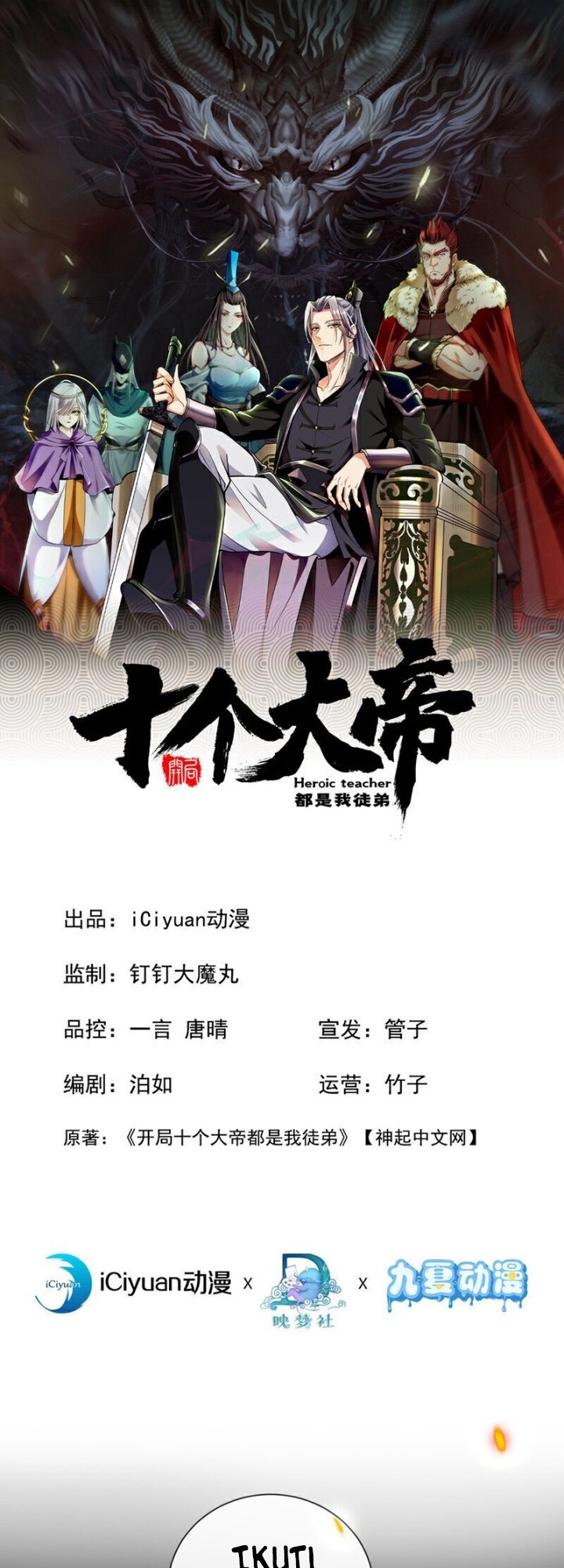 Manhua The Ten Great Emperors Are All My Disciples Chapter 128 gambar 2