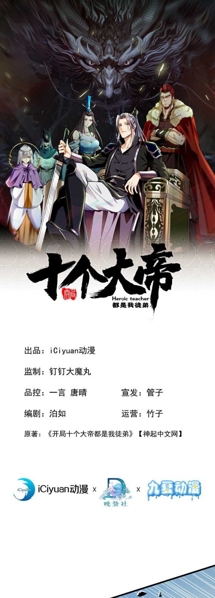 Manhua The Ten Great Emperors Are All My Disciples Chapter 133 gambar 2