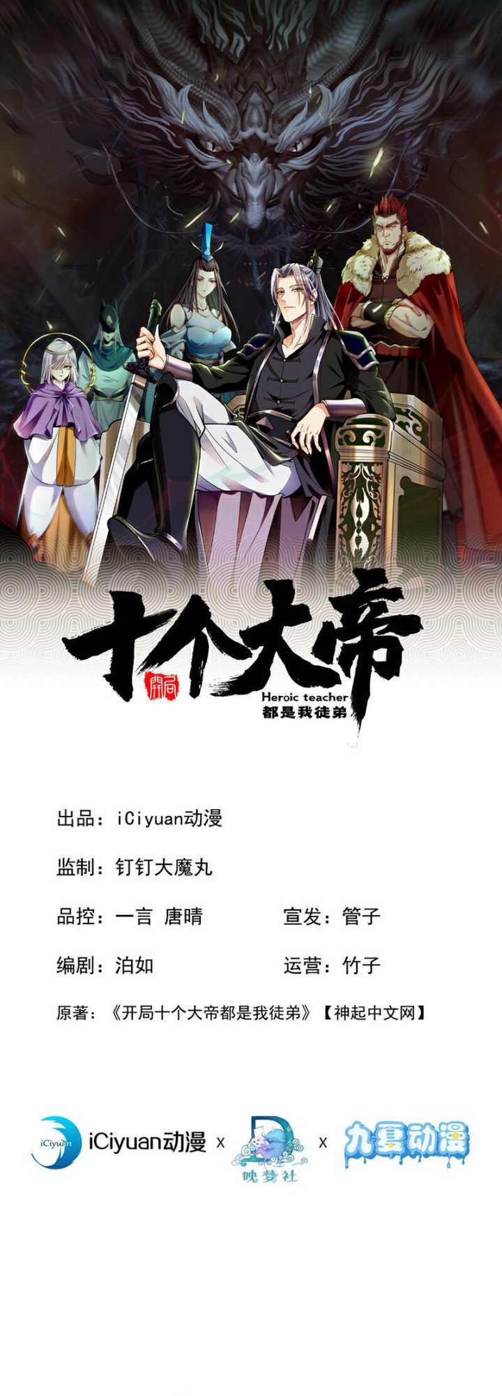 Manhua The Ten Great Emperors Are All My Disciples Chapter 132 gambar 2