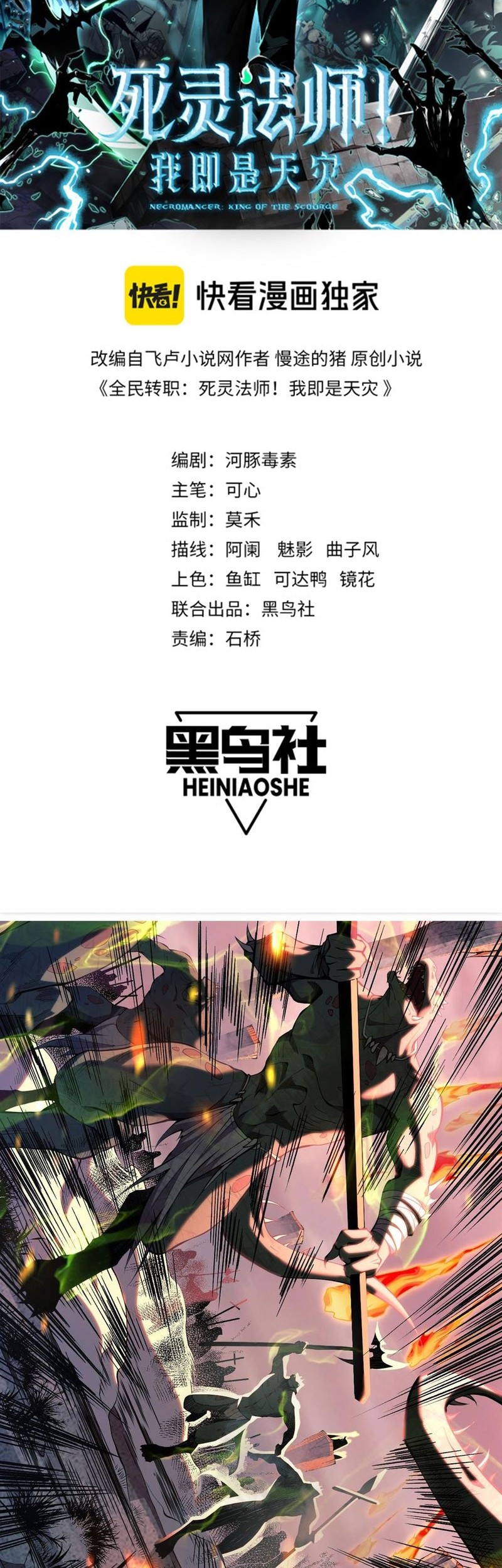 Manhua Disastrous Necromancer Chapter 12 gambar 2