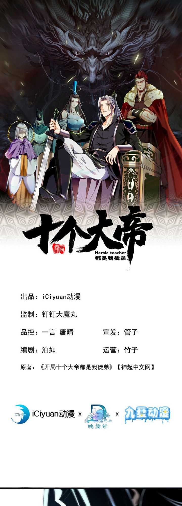 Manhua The Ten Great Emperors Are All My Disciples Chapter 134 gambar 2