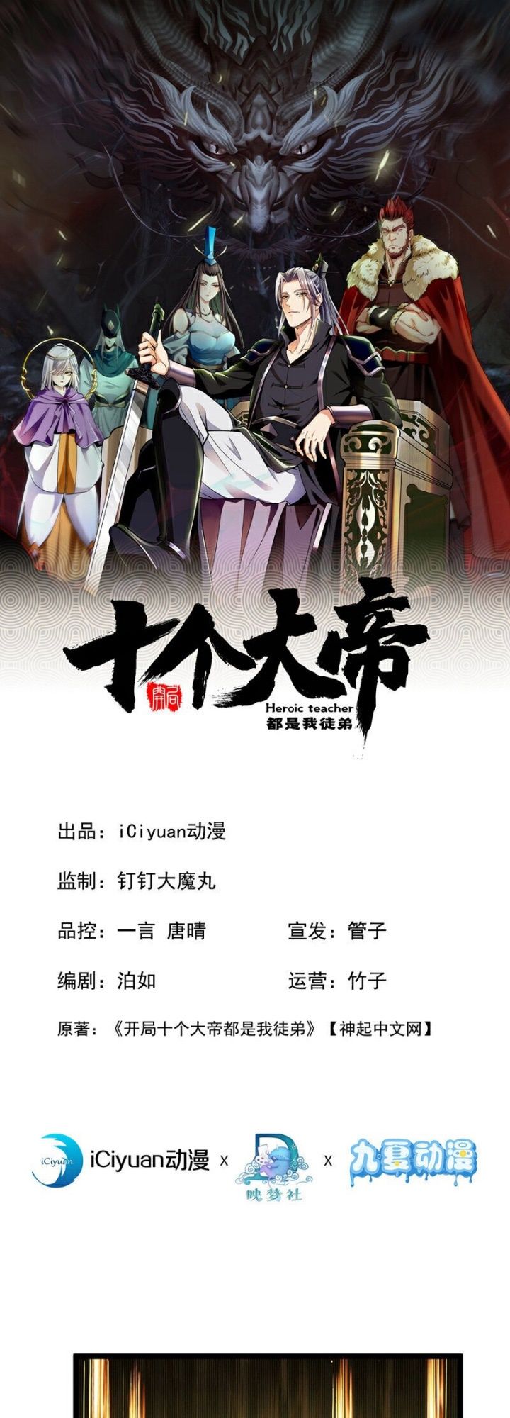 Manhua The Ten Great Emperors Are All My Disciples Chapter 139 gambar 2